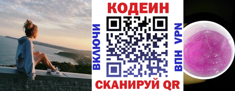 Кодеин Purple Drank Кущёвская